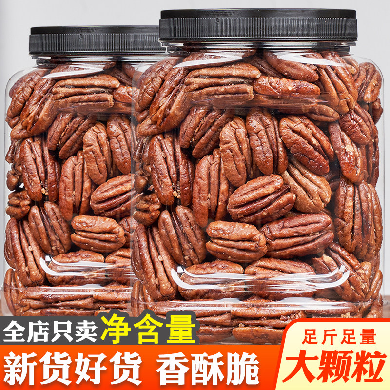 新货碧根果仁坚果500g罐装长寿果美国山核桃孕妇零食干果炒货特产