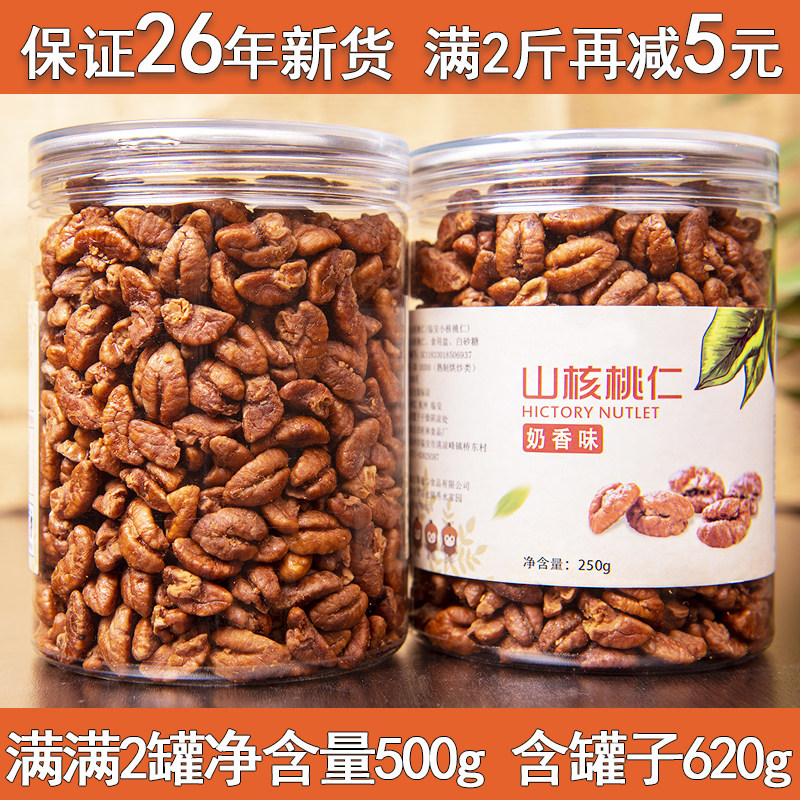 26年新货临安山核桃仁小核桃仁肉500g罐装原香味烘焙原味坚果孕妇