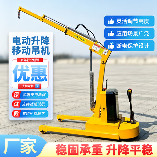 电动液压吊机1吨移动旋转伸缩悬臂吊机2吨搬运简易升降起重吊机