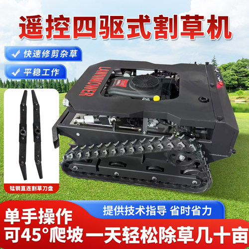 智能遥控履带式割草机果园