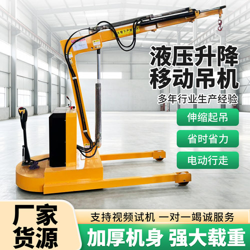 电动液压吊机移动式小型家用升降机1吨2吨悬臂吊起重机旋转提升机