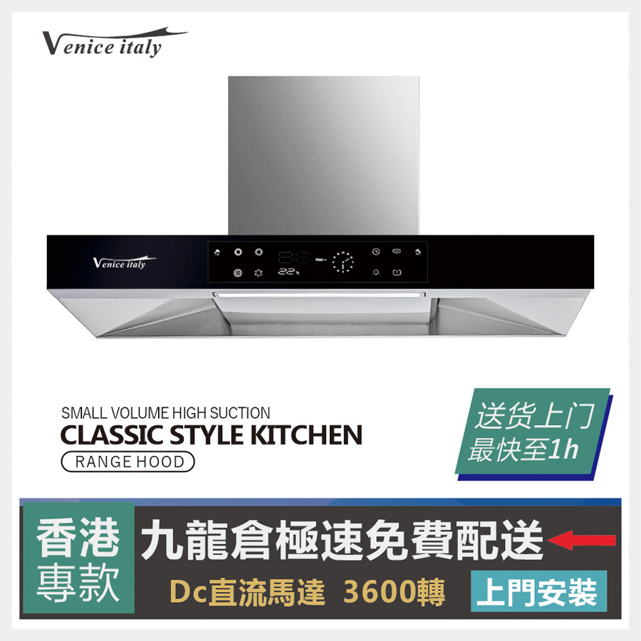 香港Venice頂吸式抽油煙機家用小型廚房T型機大吸力超薄近吸70c