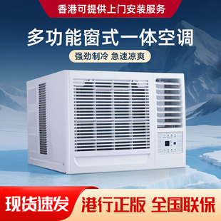 香港专款（可提供上门安装）冷暖变频窗式空调1匹一体机便携空调
