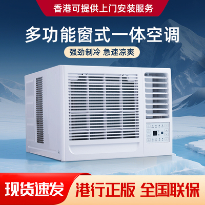 香港专款变频窗式空调上门安装