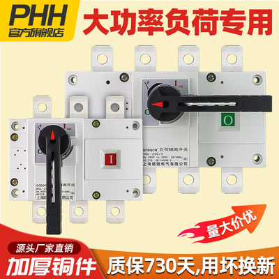 负荷隔离开 关刀开 关HGL100A400A630A1000A1500A三极柜内转换操