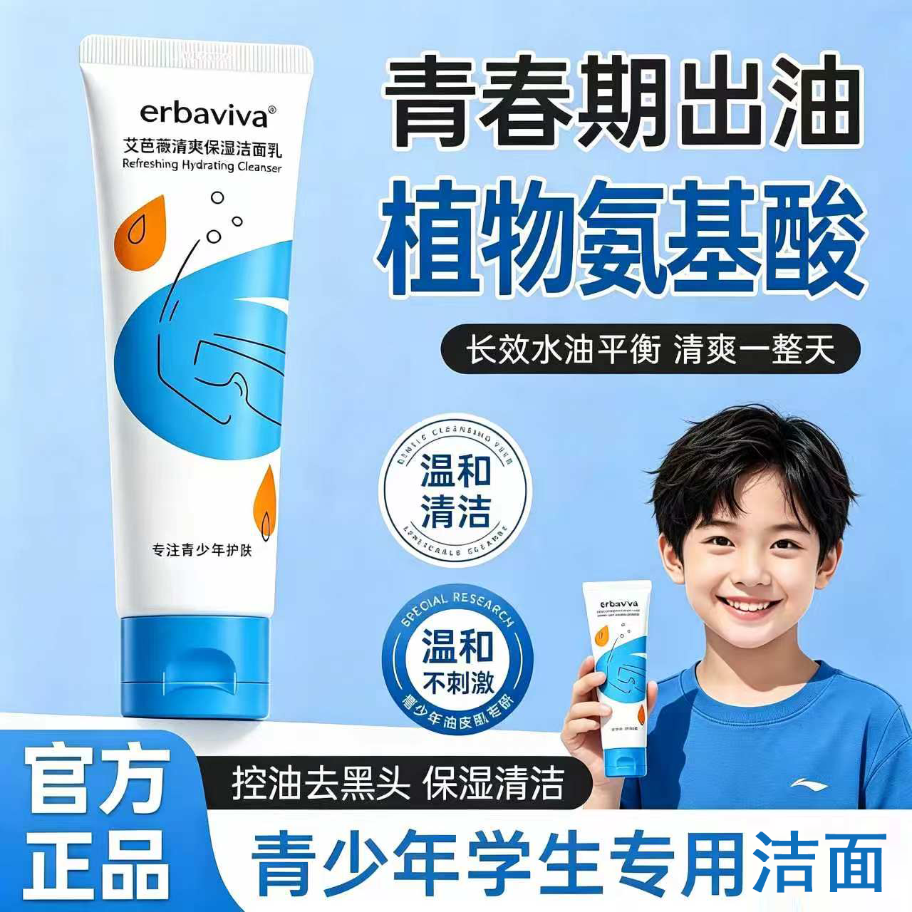 艾芭薇青少年氨基酸泡沫洗面奶学生男孩控油温和清爽专用洁面乳