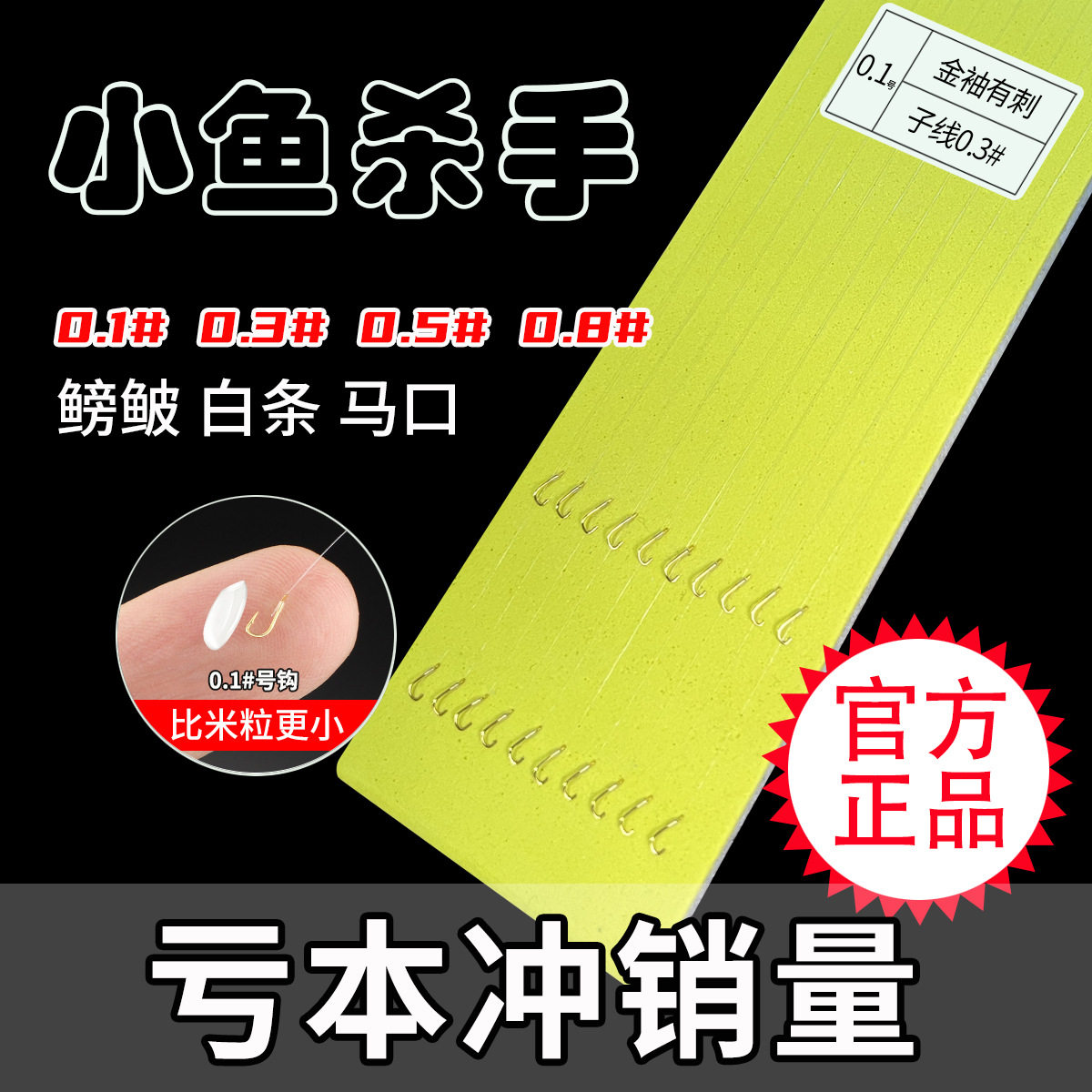 金袖鱼钩超短子线双钩成品白条钩