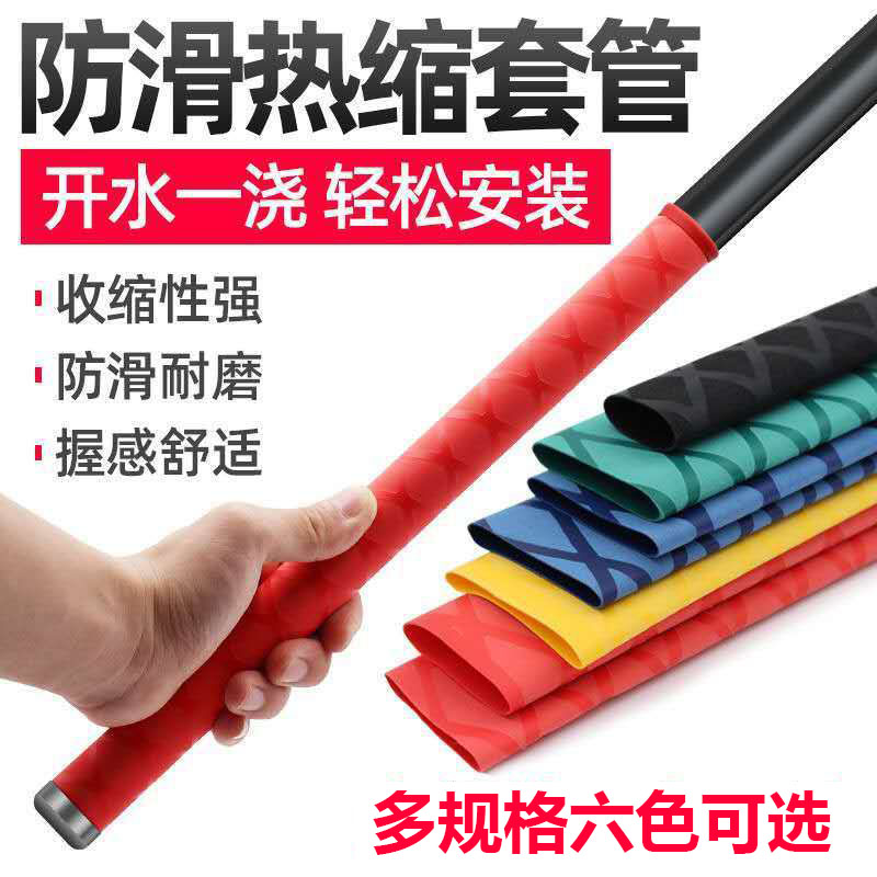 鱼竿吸汗带热缩管绝缘握把缠绕带
