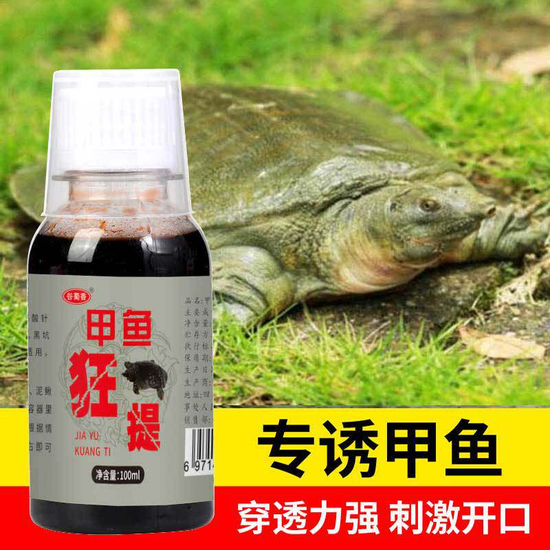 野钓甲鱼狂提诱鱼剂鲶鱼钓鱼小药