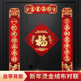 春节家用过新年大门装 新年自带背胶对联植绒布2025新款 饰磁吸春联