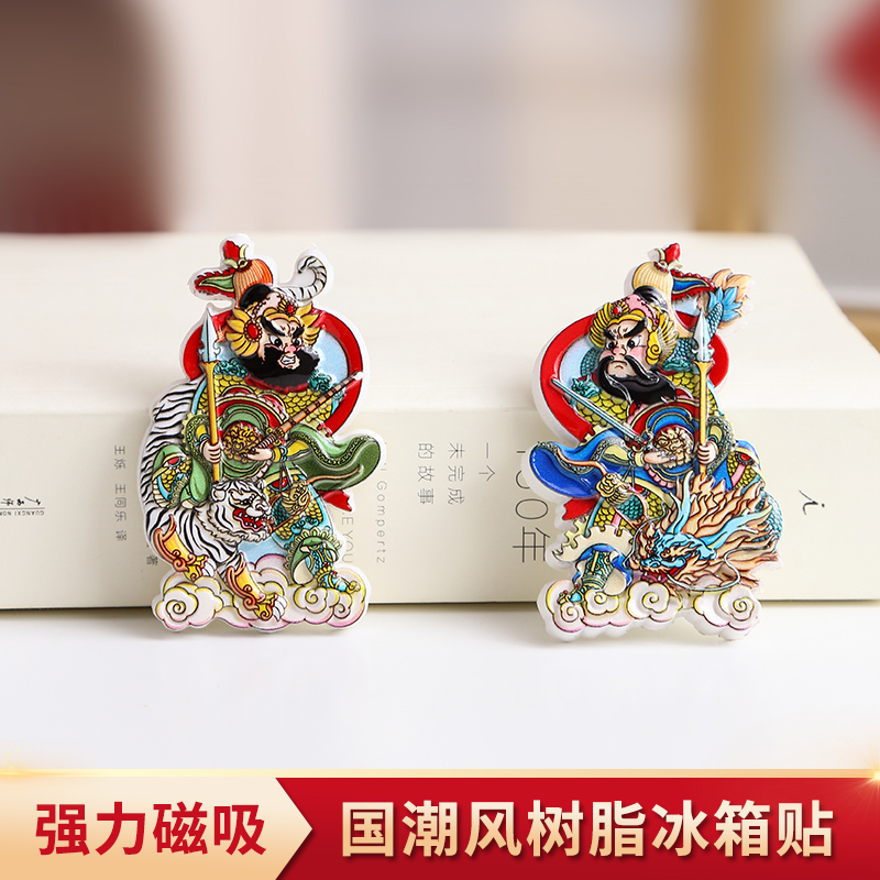 乔迁之喜门神磁吸冰箱贴财神