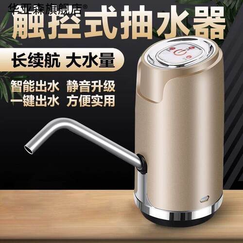 桶装水抽水器电动饮水机吸压出水器家用矿泉纯净水桶水泵自动上水