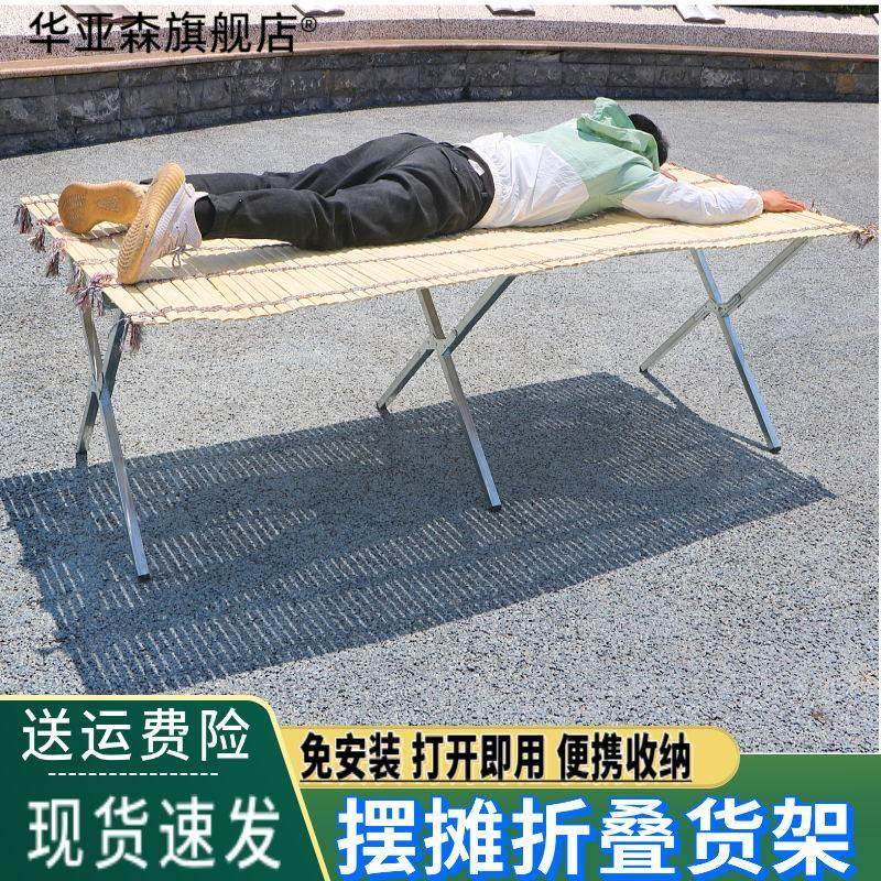 地摊货架子折叠夜市摆饰品挂衣服水果多功能展示桌便携简易床竹席