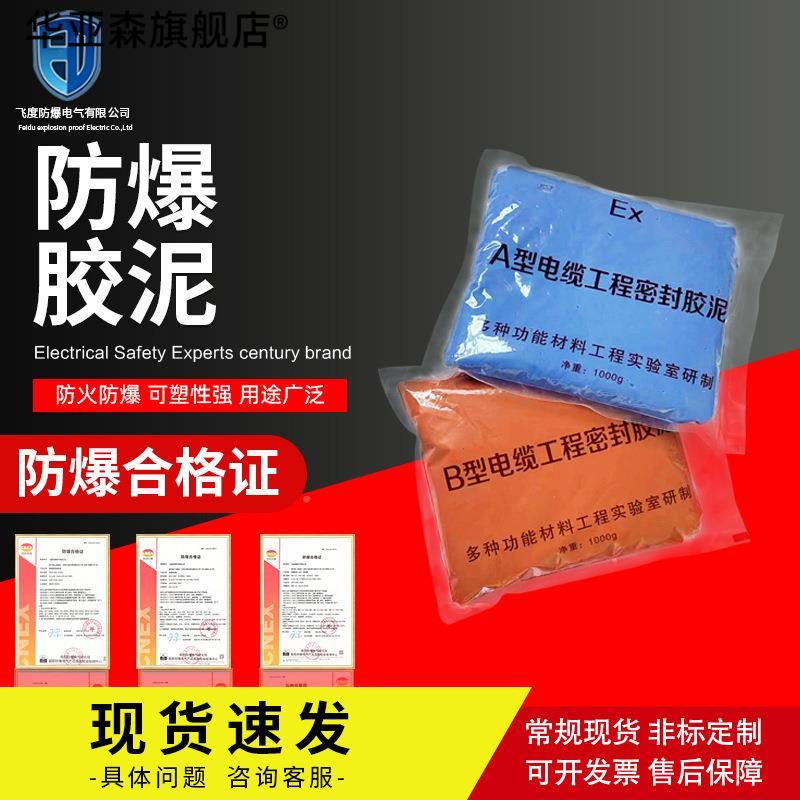 谷子防爆AB型胶泥绝缘阻燃防火泥电缆l密封胶泥船用防爆填堵料补
