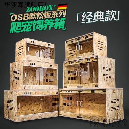 爬宠饲养箱蜥蜴恒温箱宠物陆龟木箱爬虫鬃狮蜥斑帆蓝舌豹龟保温箱