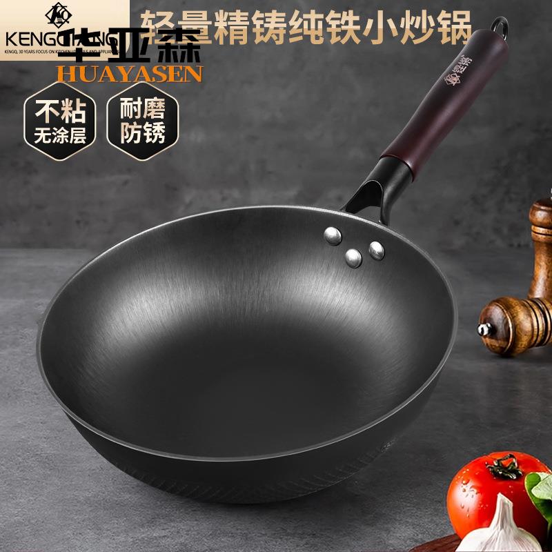 迷你小铁锅家用铸铁锅无涂层不沾锅平底炒锅电磁炉一人食小炒锅