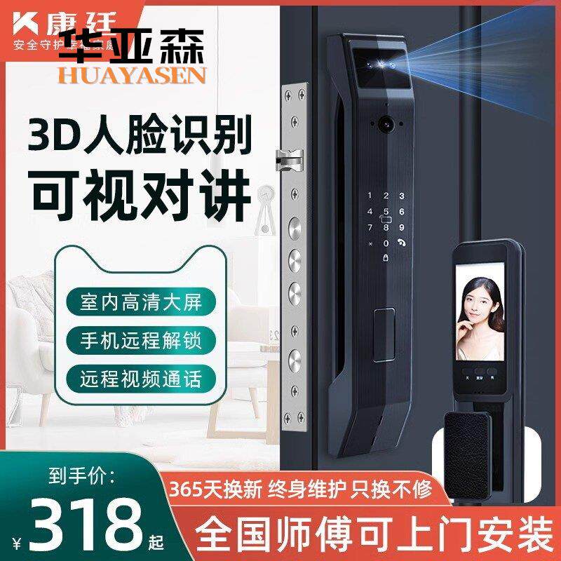 全自动指纹锁带监控人脸识别密码锁家用门锁电子锁智能门锁木门锁