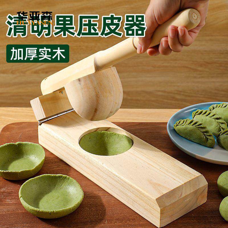 清明果压皮模具做青团艾米粿包饺子皮家用雪媚娘木质手工模具手动