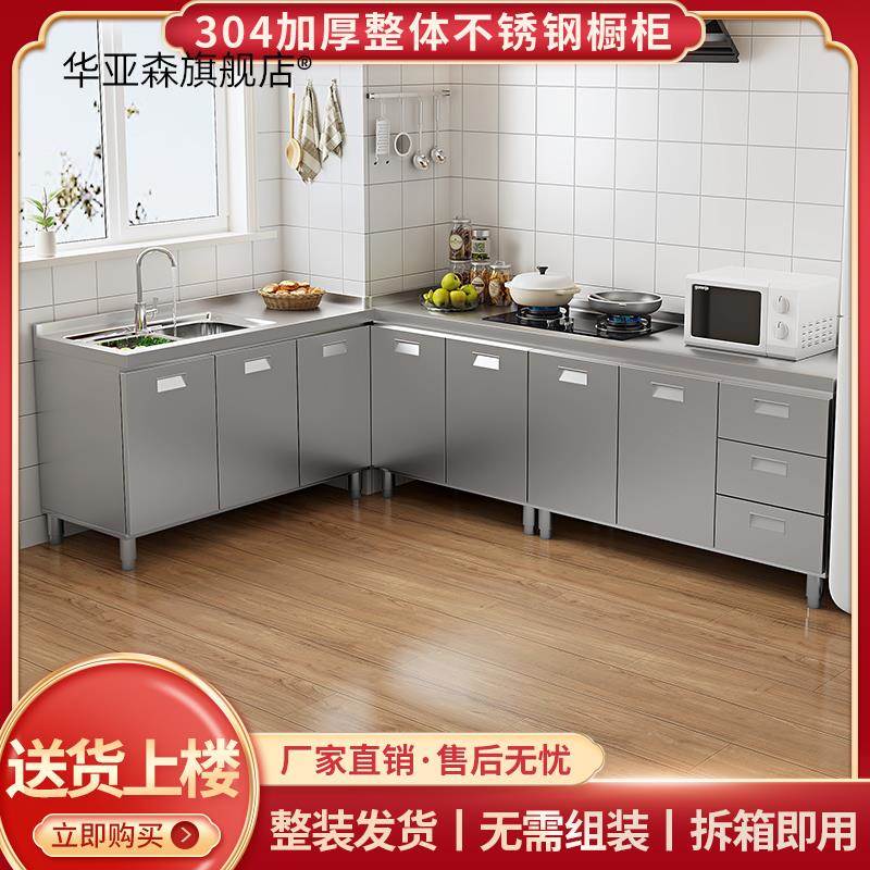 8V304整体不锈钢橱柜家用简易厨房厨柜灶台一体储物收纳碗柜小户