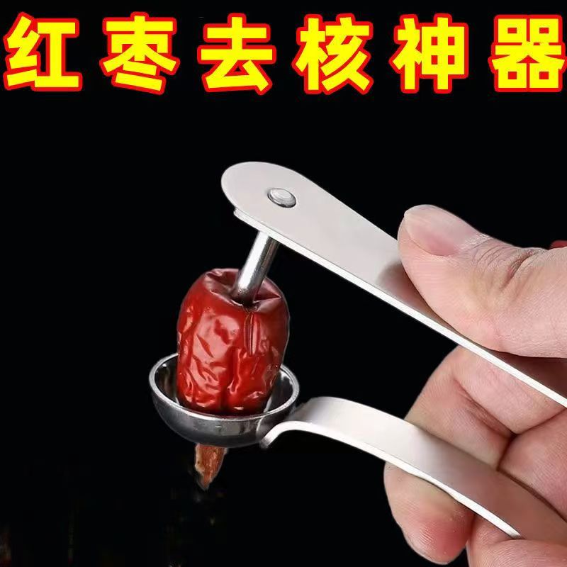 新款红枣去核神器不锈钢加厚去核神器樱桃山楂红枣自动取心器家用
