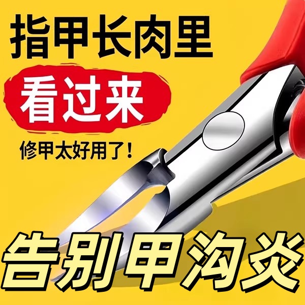 【胖东莱爆款】⭐告别甲沟炎
