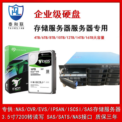 SAS磁盘服务器专用企业机械硬盘