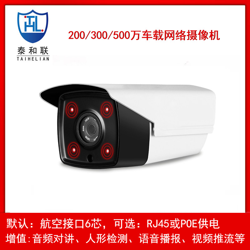 新品200万720P1080P高清油轮货船监控车载防水网络摄像机头枪式