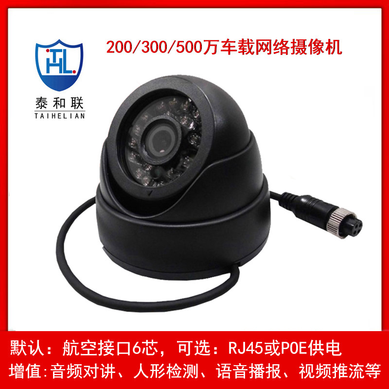 新品200万720P1080P高清货船客车汽车监控车载网络摄像机头海螺型