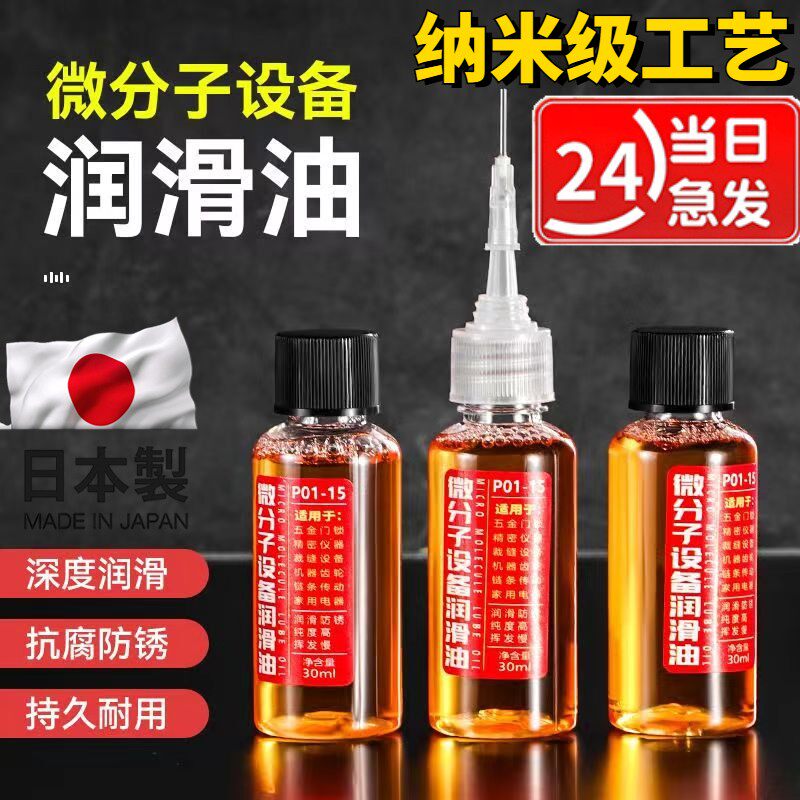 家用车用微分子润滑剂清洁防锈机械黄油轴承链条缝纫用强效机油