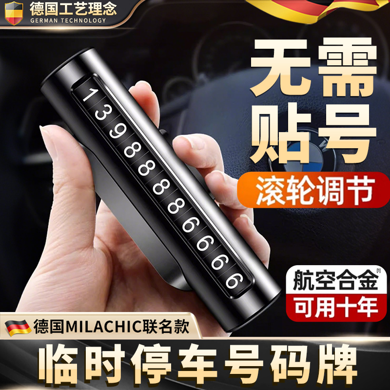 临时停车号码牌车用挪车电话牌汽车用品大全个性车载停靠牌移车牌