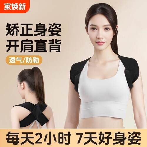 开背矫姿带男女士专用成人矫姿器展开肩美背隐形拉伸驼背矫正神器