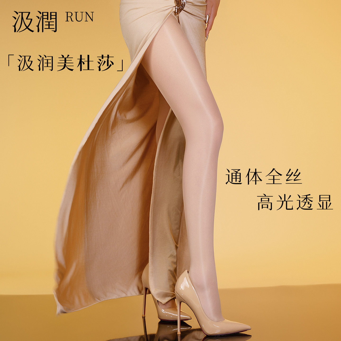 汲润「美杜莎」3D凝光丝滑美腹连裤袜性感无痕丝滑超薄腰丝丝袜