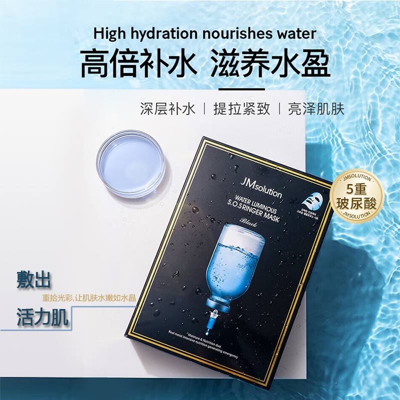 肌司研JM面膜深水炸弹急救锁水补水保湿亮肤男女通用珍珠蜂胶燕窝