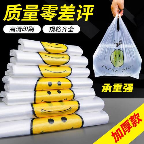 方便袋外卖食品一次性购物打包背心手提笑脸塑料袋加厚现货