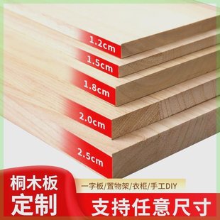 木板片实木桌面板特价清仓定制长方形桐木板衣柜隔板置物架原木板