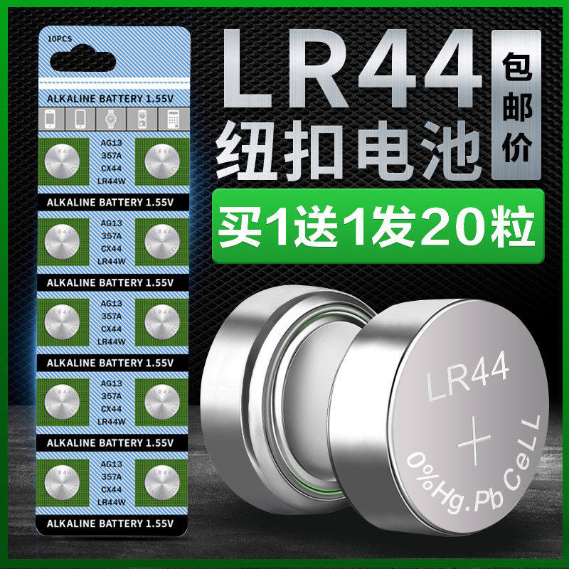 lr44纽扣电池电子手表玩具遥控器游标卡尺碱性小电池圆形1.5V包邮图片