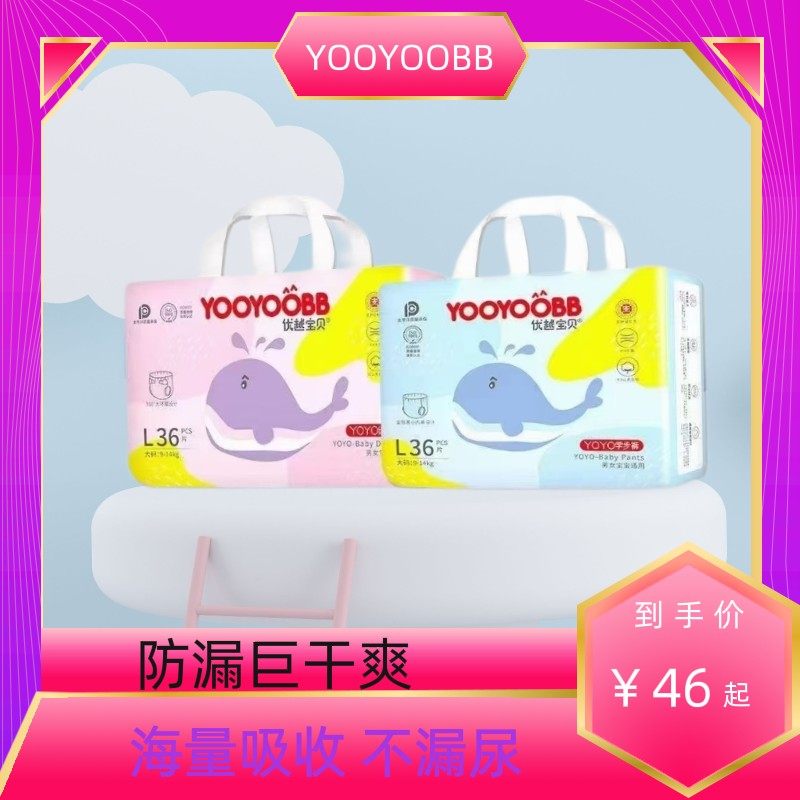 yooyoobb优越宝贝一体裤新品宝宝纸尿裤医护级认证婴幼儿尿不湿