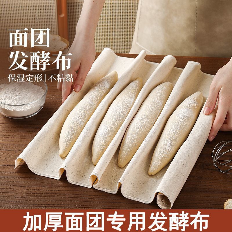 面团发酵布垫面包法棍欧包醒发盖布加厚全棉保湿帆布烘焙模具工具