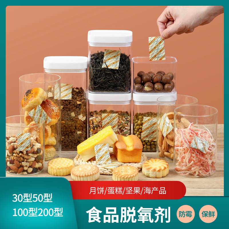 30型食品脱氧剂300包月饼西干燥剂/除湿用品