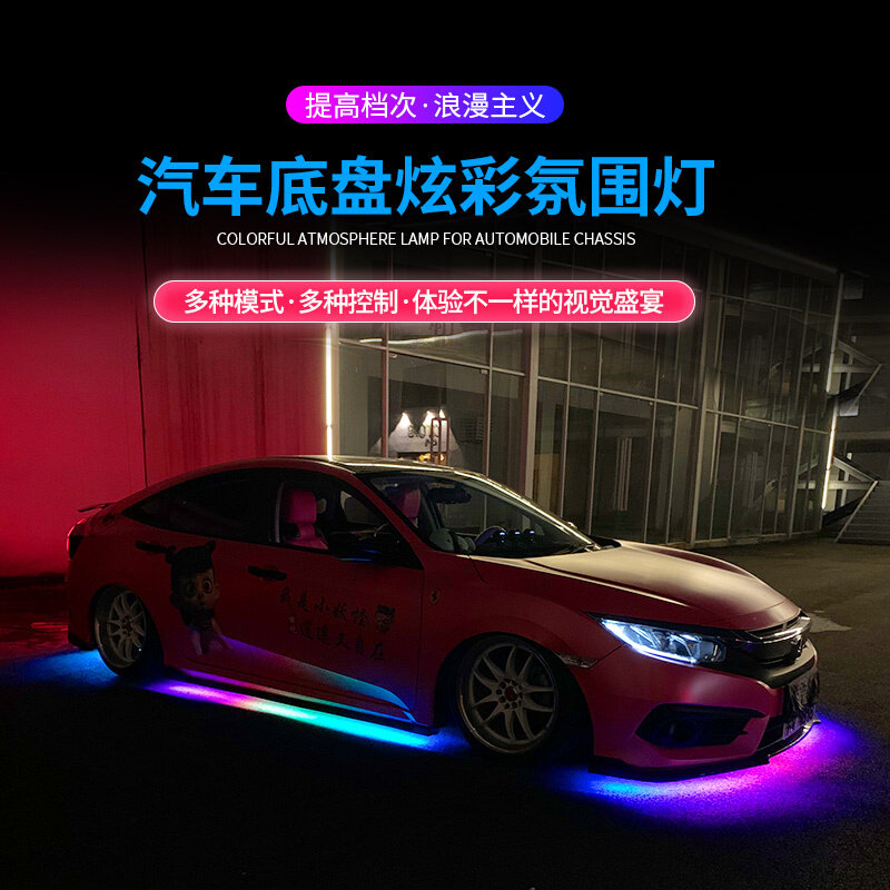 汽车底盘灯流光水马灯装饰氛围灯改装灯车底灯跑ed防l七彩呼吸灯