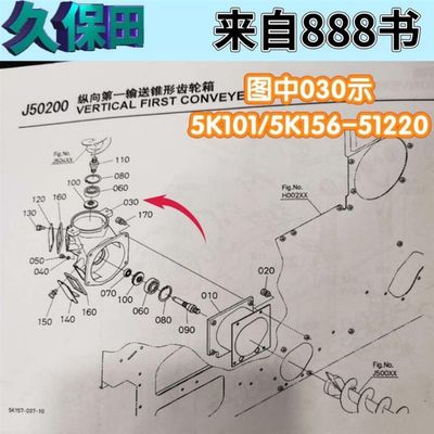 51288一6田搅 48 箱件次115K10 配弯5龙头5齿轮205KD8收割机