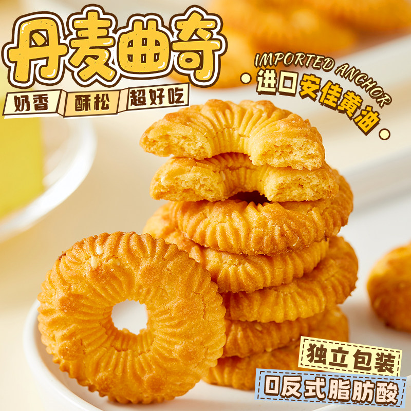 满口酥香！丹麦黄油曲奇酥脆好吃下午茶饼干办公室网红休闲零食