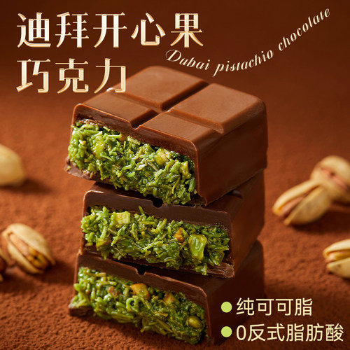 满满开心果酱！迪拜巧克力