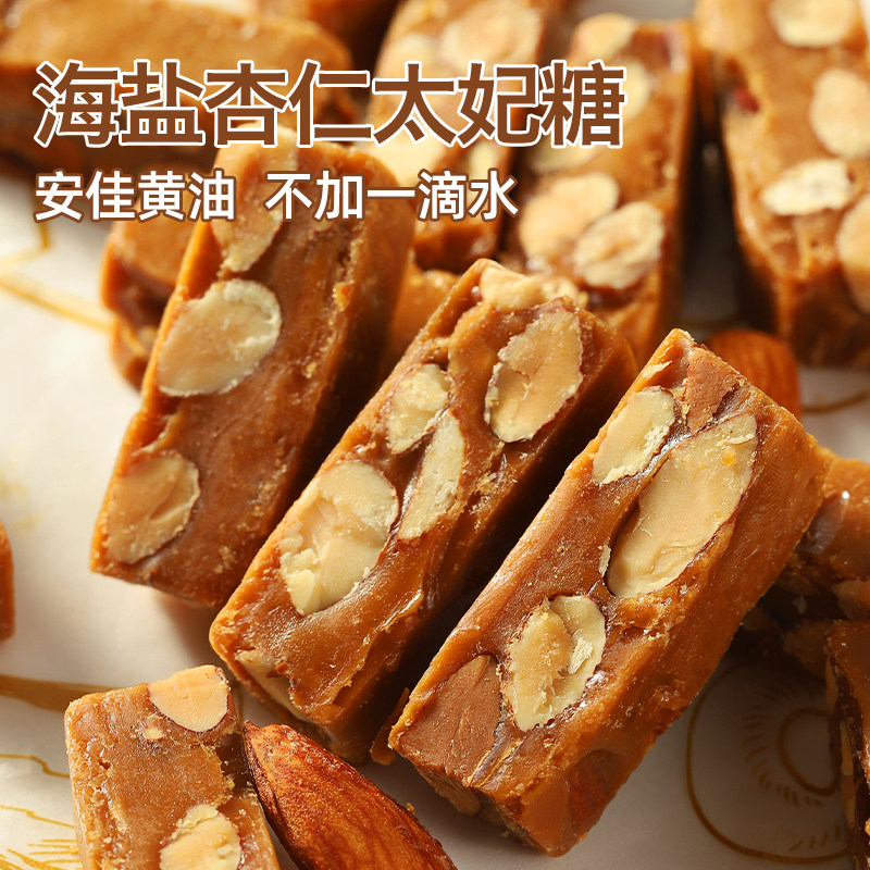 一口就爱上！海盐杏仁太妃糖 法式巴旦木扁桃仁焦糖坚果零食糖果