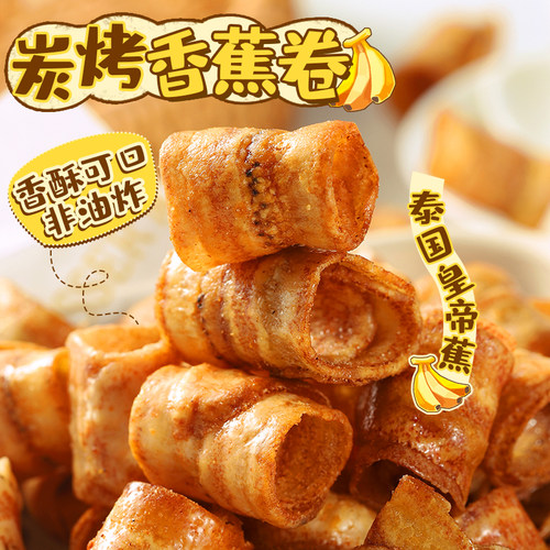 后悔囤少了…真不够吃香蕉脆卷