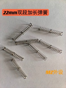 机械键盘客制化双段22MM加长弹簧 轴体弹簧 MZ外设定制弹簧黄环轴