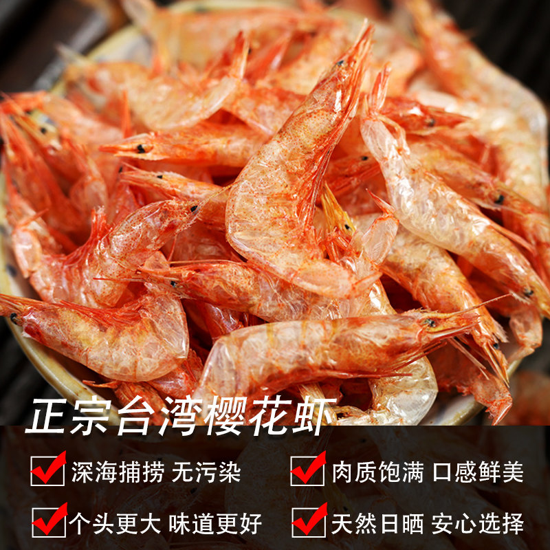 优质淡干淡盐台湾樱花虾皮干北极红磷虾即食日本料理250g