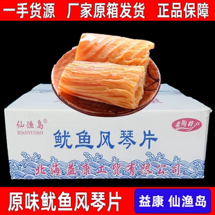 原味鱿鱼风琴片10斤整箱广西特产益康仙渔岛仙渔港商超熟食店商用