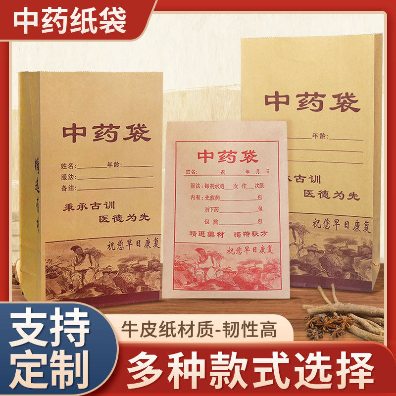 方底加厚中药牛皮纸袋子自封草药药材分装打包纸袋可定制淋膜防油