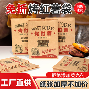 烤红薯用纸袋子地瓜蜜薯防油食品打包袋盒子一次性牛皮纸支持定制